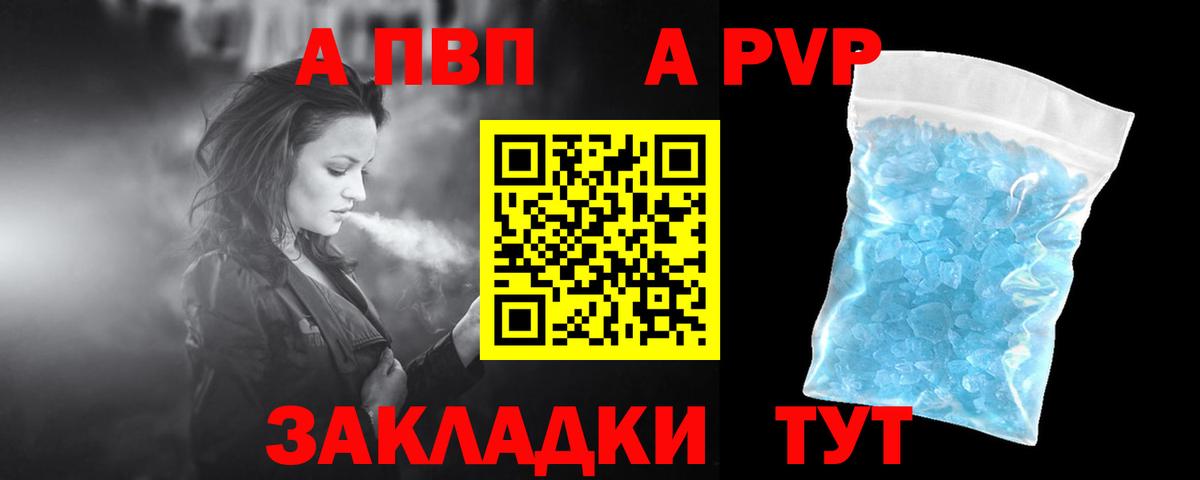 Вышний Волочёк  APVP Crystall  Alpha PVP кристаллы  Вход с VPN  APVP СК КРИС 