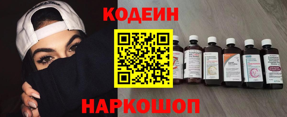 Кодеиновый сироп Lean напиток Lean (лин)  Вход с VPN  Кодеин напиток Lean (лин)  Вышний Волочёк 