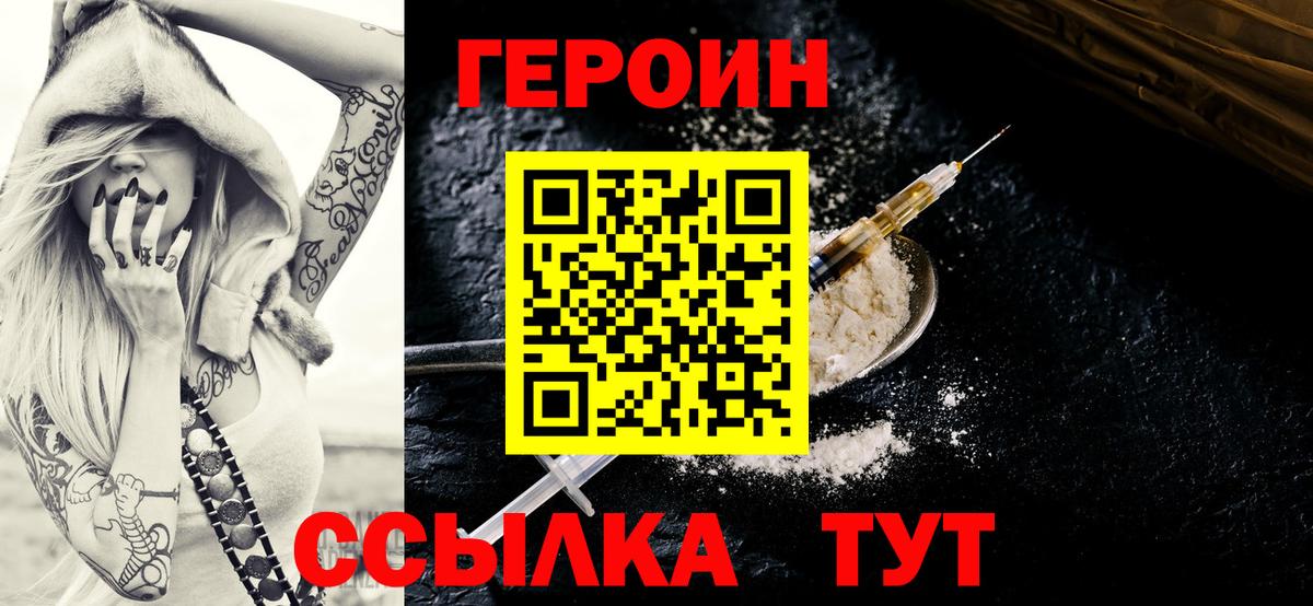 Вышний Волочёк  ГЕРОИН белый  Героин  Вход с VPN 