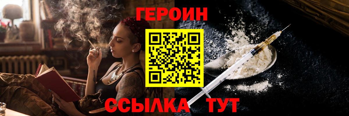 Героин Heroin Вышний Волочёк