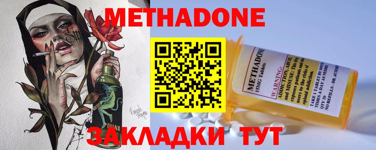 Вышний Волочёк  Метадон белоснежный  МЕТАДОН кристалл  Вход с VPN 