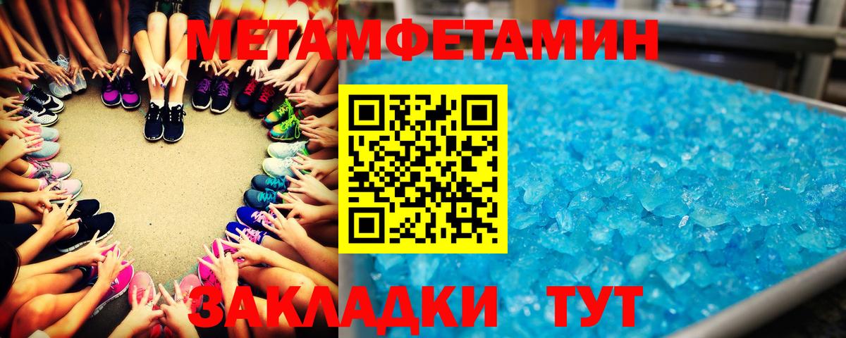 Метамфетамин кристалл Вышний Волочёк